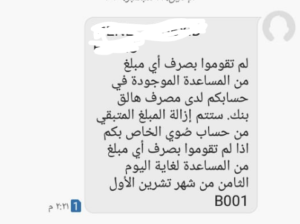 300x224 - هل هو خطــ.ـأ؟؟… رسـ.ـائل غامـ.ـضة من الهـ.ـلال الأحــ.ـمر التركي قد تتسـ.ـبب بإيقـ.ـاف مئات بطاقـ.ـات المسـ.ـاعدات