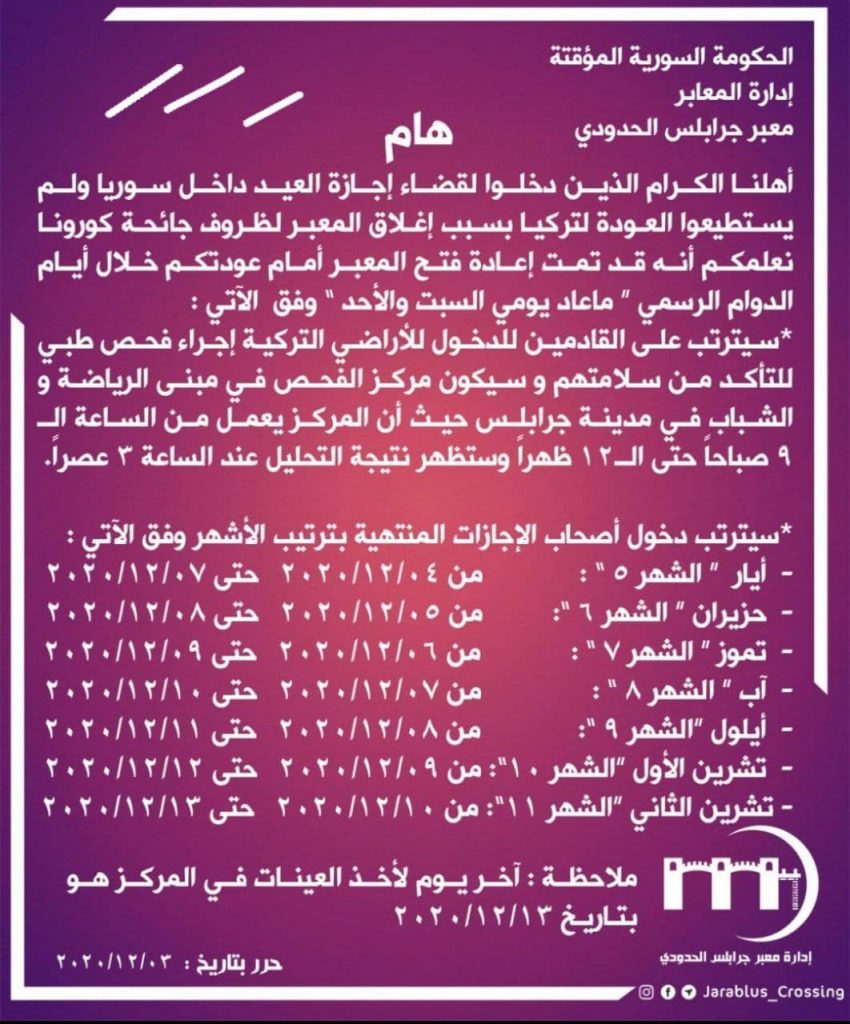 بشرى سارة من معبر جرابلس لأصحاب إجازات عيد 2020 ولم يستطيعوا العودة إلى تركيا بسبب كورونا من معبر جرابلس 850x1024 1 - بشرى سارة من معبر جرابلس لأصحاب إجازات عيد 2020 ولم يستطيعوا العودة إلى تركيا بسبب كورونا