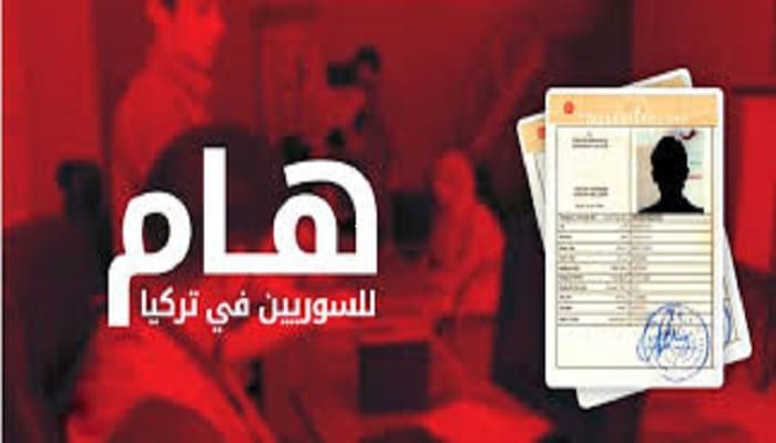 برنامج لتوظيف السوريين من حاملي الكملك والمجنسين في إسطنبول..... هام جداً oloi - برنامج لتوظيف السوريين من حاملي الكملك والمجنسين في إسطنبول..... هام جداً