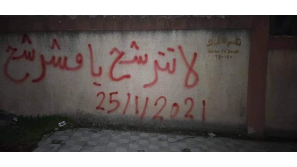 بشار - انتـ.ـفاضـ.ـة جديدة ضـ.ـد بشار الأسد في محافظة  سورية "لا تترشح يا مشرشح" (صورة )