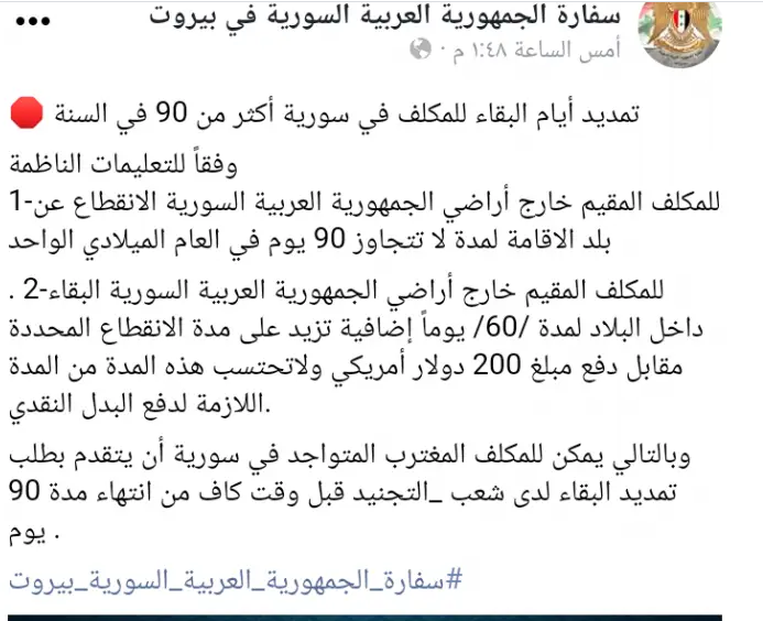 الثالث خلال شهر.. قرار جـ.ديد من نظام الأسد بشأن الخدمة الإلزامية .png - الثالث خلال شهر.. قرار جـ.ديد من نظام الأسد بشأن الخدمة الإلزامية