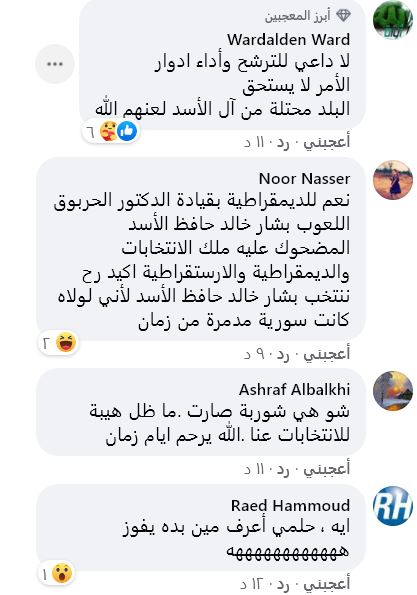 ارتفاع أعداد مرشحي انتخابات الأسد إلى14 ومتابعون يتوقعون وصولهم إلى 25 وآخرون يصفونهم بالكومبارس 0خ9 - ارتفاع أعداد مرشحي انتخابات الأسد إلى14 ومتابعون يتوقعون وصولهم إلى 25 وآخرون يصفونهم بالكومبارس