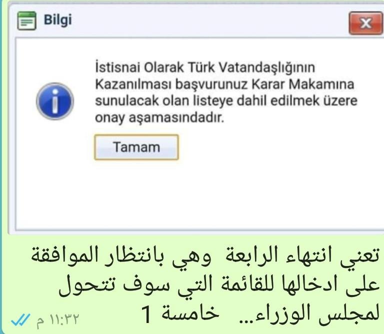 1 - رابط مراحل الجنسية الاستثنائية الجديدة للسوريين في تركيا مع الشرح بالصور والمترجمة للغة العربية