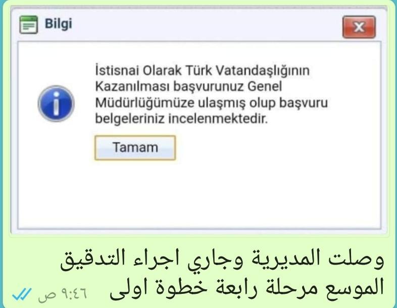 1 - رابط مراحل الجنسية الاستثنائية الجديدة للسوريين في تركيا مع الشرح بالصور والمترجمة للغة العربية