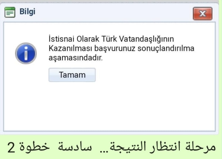 2 - رابط مراحل الجنسية الاستثنائية الجديدة للسوريين في تركيا مع الشرح بالصور والمترجمة للغة العربية