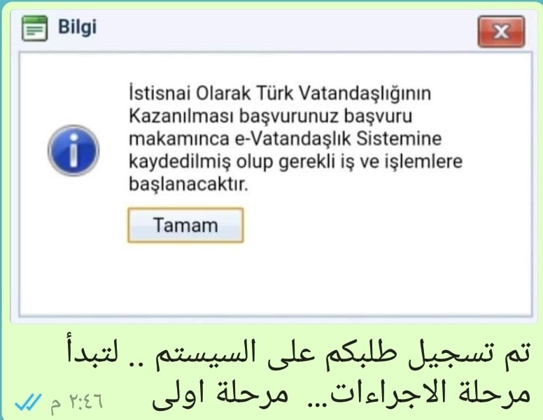 1 6 - رابط مراحل الجنسية الاستثنائية الجديدة للسوريين في تركيا مع الشرح بالصور والمترجمة للغة العربية