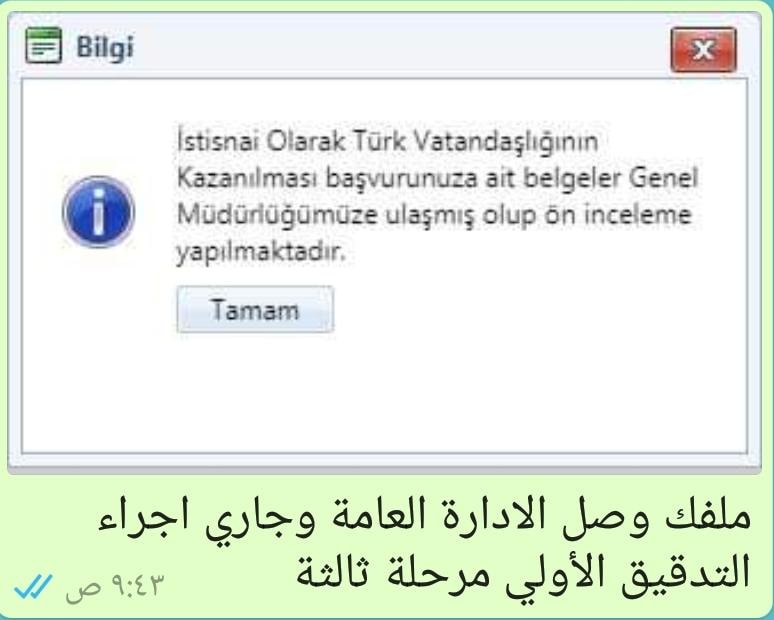 3 4 - رابط مراحل الجنسية الاستثنائية الجديدة للسوريين في تركيا مع الشرح بالصور والمترجمة للغة العربية