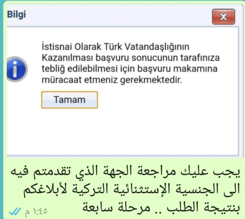 7 - قرارجديد من الحكومة التركية للحصول على الجنسية التركية للأجانب