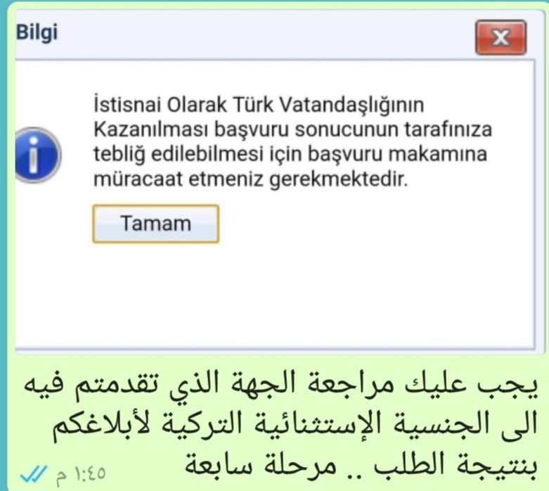 7 - رابط مراحل الجنسية الاستثنائية الجديدة للسوريين في تركيا مع الشرح بالصور والمترجمة للغة العربية