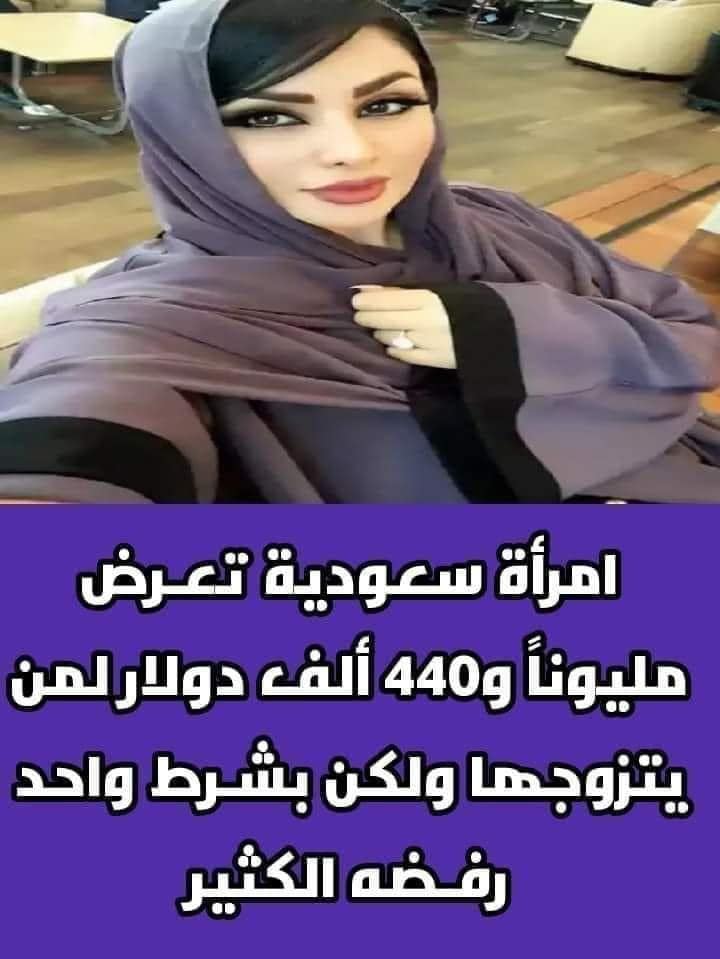 294041405 408255271335970 3345945678809836840 n - سعودية تعرض أكثر من مليون دولار لمن يتزوجها