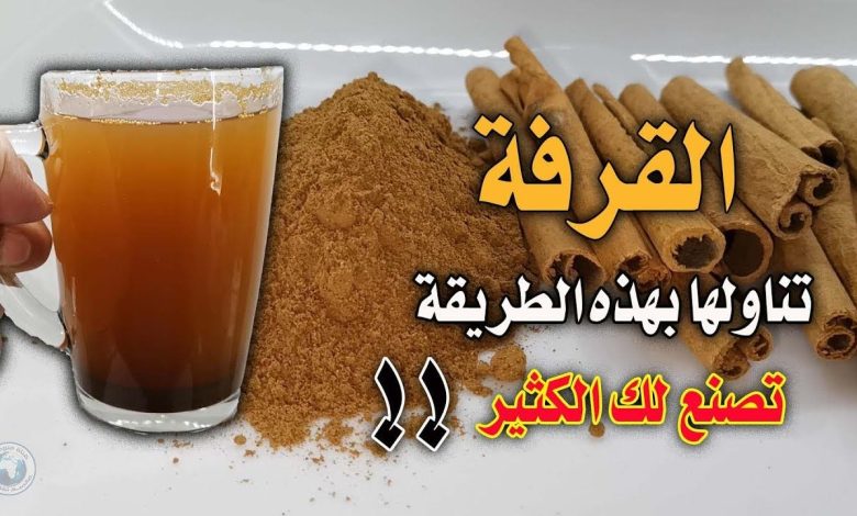 اشربها كل يوم فوائدها لا تقدر بثمن ..تعرف على فوائد تناول القرفة علي الريق يوميا ولمدة اسبوع وستلاحظ الفرق …علاج هذه الأمراض 59c0b8d4923fa9fd15614615b265f099 1 780x470 - اشربها كل يوم فوائدها لا تقدر بثمن ..تعرف على فوائد تناول القرفة علي الريق يوميا ولمدة اسبوع وستلاحظ الفرق …علاج هذه الأمراض