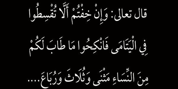 لماذا أجاز الله للرجل أن يتزوج بأكثر من واحدة ولم يجز للمرأة أن تتزوج بأكثر من رجل؟ Untitled 18 1 - لماذا أجاز الله للرجل أن يتزوج بأكثر من واحدة ولم يجز للمرأة أن تتزوج بأكثر من رجل؟