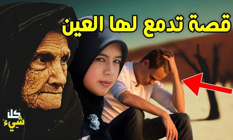 قصة مؤثرة جدا كاملة عن الأم … maxresdefault 1 780x470 - قصة مؤثرة جدا كاملة عن الأم …