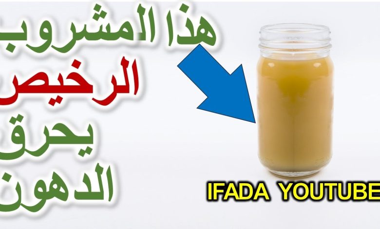 اربعة مشروبات بسيطة ومتوفرة في كل البيوت تحرق الدهون وتخلصك من ” الكرش والأرداف “ خلال فترة وجيزة maxresdefault 30 780x470 - اربعة مشروبات بسيطة ومتوفرة في كل البيوت تحرق الدهون وتخلصك من ” الكرش والأرداف “ خلال فترة وجيزة