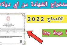 دورة الاندماج في تركيا 220x150 - طريقة استخراج شهادة دورة الاندماج للسوريين في تركيا من اي دولت خطوة بخطوة وبالصور