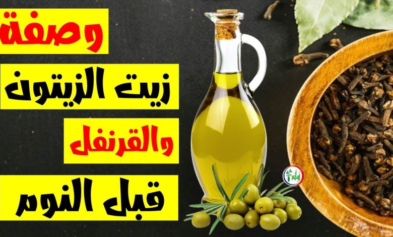 بعد النهاردة جوزك مش ها يخرج من البيت إستعملي خلطة زيت الزيتون مع زيت القرنفل على هذة المنطقة وشوفي الفرق بنفسك maxresdefault 33 780x470 - بعد النهاردة جوزك مش ها يخرج من البيت إستعملي خلطة زيت الزيتون مع زيت القرنفل على هذة المنطقة وشوفي الفرق بنفسك