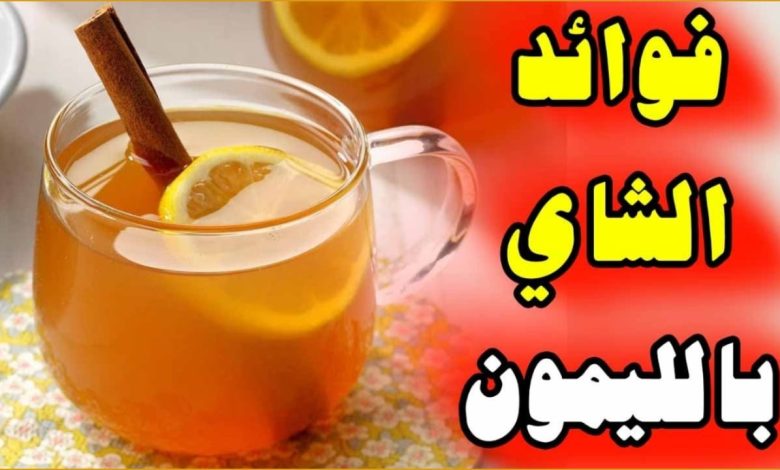 تناول كوب واحد من الشاي بالليمون بعد الإفطار والنتيجة ستبهرك بـ10 فوائد صحية 278443600 660537098589776 6107841129416591154 n 780x470 - تناول كوب واحد من الشاي بالليمون بعد الإفطار والنتيجة ستبهرك بـ10 فوائد صحية
