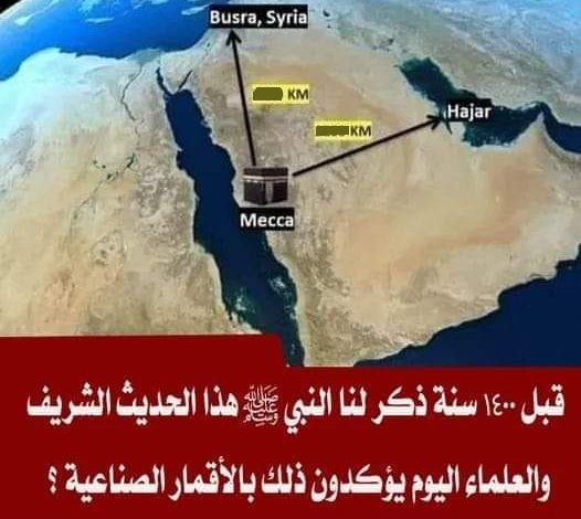 المسافة بين مكة و هجر وبين مكة وبصرى 298508273 488397999703809 9098789463405442181 n 1 526x470 - المسافة بين مكة و هجر وبين مكة وبصرى