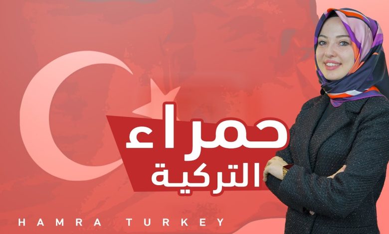 maxresdefault 52 780x470 - شاهد "حمراء التركية" تتصل بامرأة سورية وتلبي احتياجاتها الغذائية لمدة شهر والنهاية مؤثرة