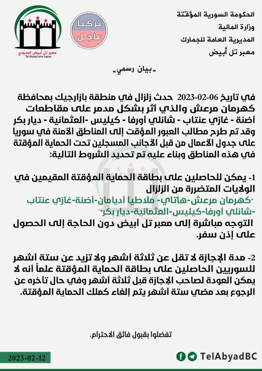 photo ٢٠٢٣ ٠٢ ١٣ ١٤ ٢٥ ٢٨ - عاجل : بشرى سارة لكافة السوريين في المدن التركية المتضررة من الزلزال