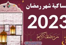 رمضان 2023 سلطنة عمان 220x150 - مقتل الطفلة أنيسة (5 سنوات) في المانيا بطريقة بشعة وصدمة في هوية القاتل
