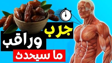 hgdhgfhdhgd 780x470 1 390x220 - لن تصدق ماذا يحدث لجسمك عن تناولك 3 حبات من التمر يوميا معلومة لم تسمع بها – جرب وراقب ما سيحدث!