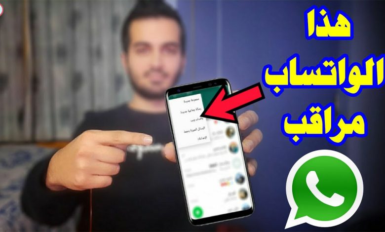 بيتجسسوا عليك وانت نايم”.. احذر وجود تلك العلامات في هاتفك… وجودها دليل على اختراق الواتس اب الخاص بك ومراقبة هاتفك!! maxresdefault 5 780x470 - بيتجسسوا عليك وانت نايم”.. احذر وجود تلك العلامات في هاتفك… وجودها دليل على اختراق الواتس اب الخاص بك ومراقبة هاتفك!!