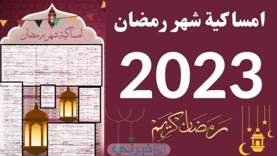 رمضان 2023 سلطنة عمان 390x220 - مواعيد الافطار والسحور في اغلب المدن الالمانية