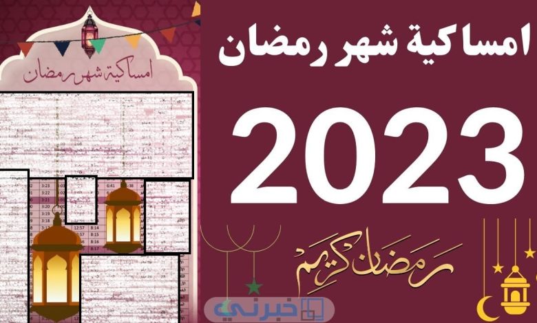 رمضان 2023 سلطنة عمان 780x470 - مواعيد الافطار والسحور في اغلب المدن الالمانية