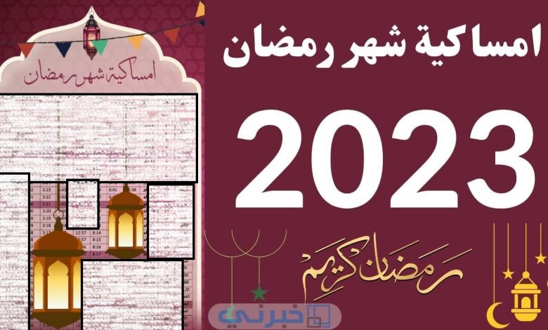 مواعيد الافطار والسحور في اغلب المدن الالمانية رمضان 2023 سلطنة عمان 780x470 - مواعيد الافطار والسحور في اغلب المدن الالمانية