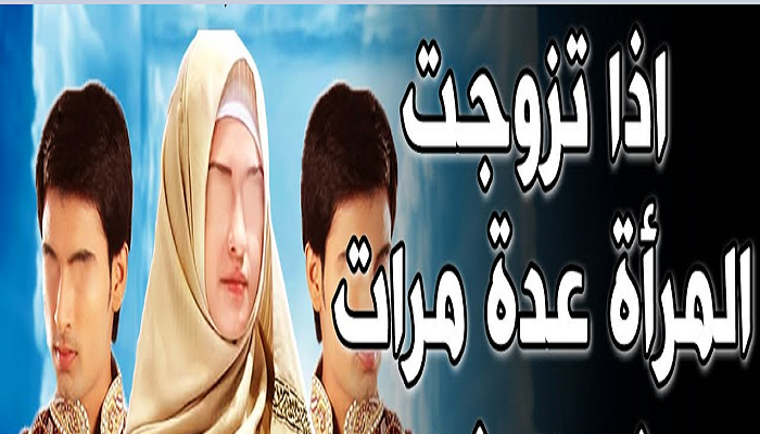 .png - دولة عربية تتيح للمرأة الزواج بأكثر من رجل.. وهذه اول امرأة تعلن تطبيق ذلك بالفيديو.!