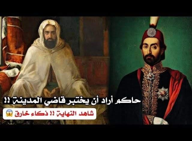 قصة الامير و القاضي العادل 340083817 1197787157542208 7622443384310853188 n 640x470 - قصة الامير و القاضي العادل