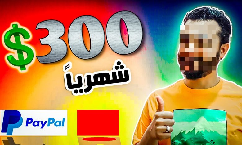 طريقة جديدة سهلة للربح من الانترنت قد تصل فوق 300 دولار شهريا AAAAAASs 2 censored 780x470 - طريقة جديدة سهلة للربح من الانترنت قد تصل فوق 300 دولار شهريا