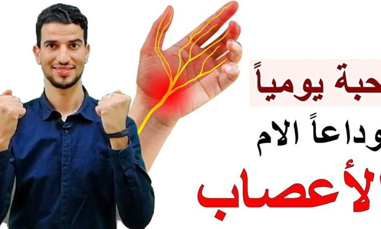 أقوى فيتامين لعلاج تنميل وضعف والتهـابات الاعصاب في اليد والقدم والظهر 289265317 593359278821020 6695680120491568485 n 780x470 - أقوى فيتامين لعلاج تنميل وضعف والتهـابات الاعصاب في اليد والقدم والظهر