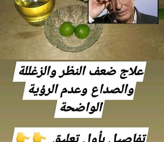تعالج ضعف النظر وتحسن البصر فلا حاجة لعمليات الليزك 275610126 5623109841049233 978932346398742115 n 540x470 - تعالج ضعف النظر وتحسن البصر فلا حاجة لعمليات الليزك