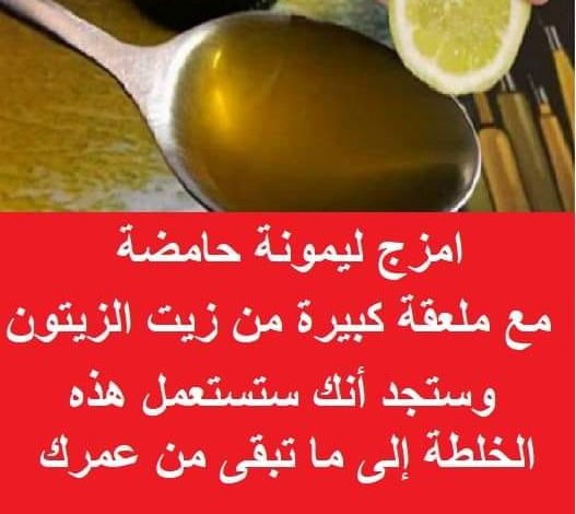 وصفة ليمونة حامضة مع ملعقة كبيرة من زيت الزيتون 319278091 6659777890704358 1525566717414973900 n 527x470 - وصفة ليمونة حامضة مع ملعقة كبيرة من زيت الزيتون