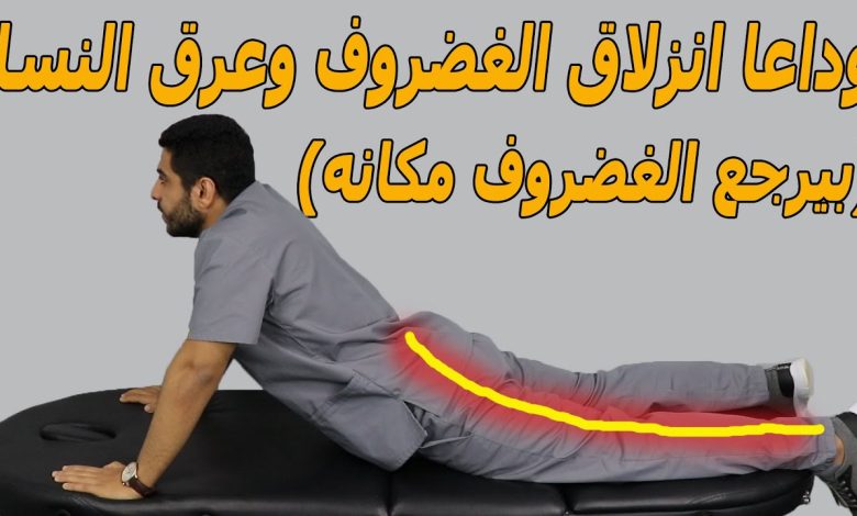 استشاري عالمي يكشف عن طريقة سحرية تُعيد بناء الغضاريف ترمم المفاصل تعالج الخشونة والاحتكاك 319363398 685560836537234 413783331209365857 n 780x470 - استشاري عالمي يكشف عن طريقة سحرية تُعيد بناء الغضاريف ترمم المفاصل تعالج الخشونة والاحتكاك
