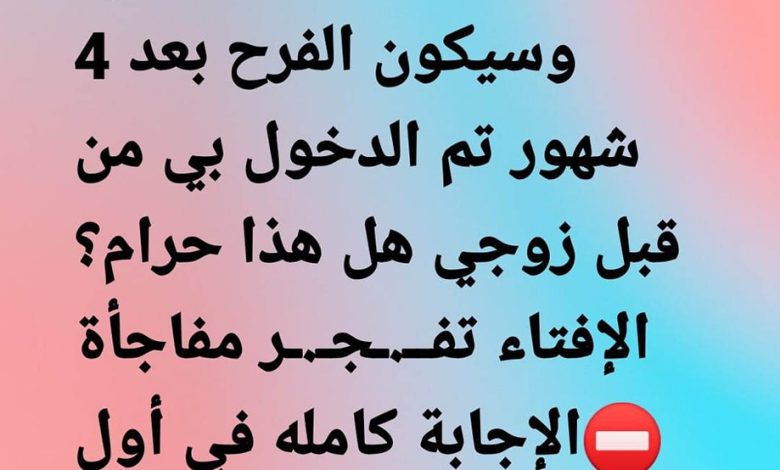 حكم الجماع بعد كتب الكتاب وقبل الزفاف 337877702 175844012053853 962910860022858546 n 780x470 - حكم الجماع بعد كتب الكتاب وقبل الزفاف