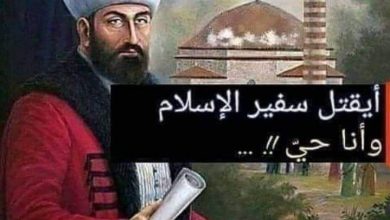 347391703 763322388626256 6115480901714430346 n 390x220 - قصة السلطـان الذي هز عـرش ملوك أوروبـا لمدة 46 عاما