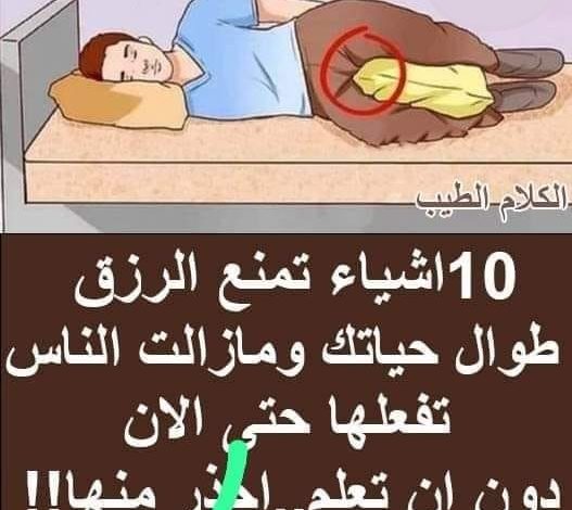 اشياء تمنع الرزق طوال حياتك 353809842 247401861318237 1576391412844393972 n 527x470 - اشياء تمنع الرزق طوال حياتك