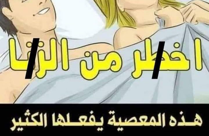 هـذه المعصية يفعـلها الكثير وهي عند الله أكبر من الـز.نـا للرجل والمرأة 354201413 140022122427933 3064405428859320280 n 720x470 - هـذه المعصية يفعـلها الكثير وهي عند الله أكبر من الـز.نـا للرجل والمرأة