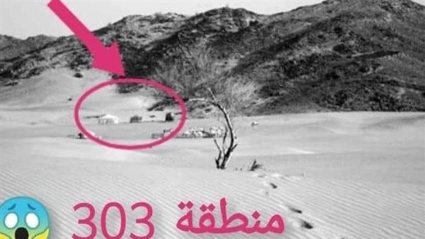 قصة المنطقة 303 كاملة 72 - قصة المنطقة 303 كاملة