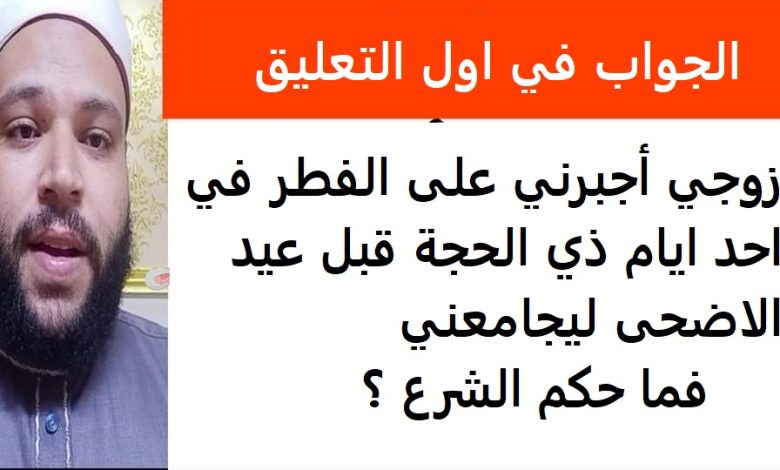 زوجي طلب مني الجماع في العشر الأول من ذي الحجة قص الأظافر والشعر والجماع والتعطر للمضحي 780x470 - زوجي طلب مني الجماع في العشر الأول من ذي الحجة