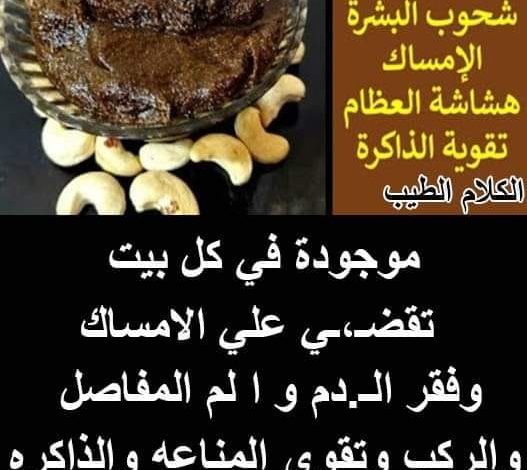 موجودة في كل بيت تقضـ،ـي علي الامساك وفقر الـ.د .م و ا لم المفاصل والركب وتقوى المناعه و الذاكرة 357394139 161271636956383 6036291928506004186 n 527x470 - موجودة في كل بيت تقضـ،ـي علي الامساك وفقر الـ.د .م و ا لم المفاصل والركب وتقوى المناعه و الذاكرة
