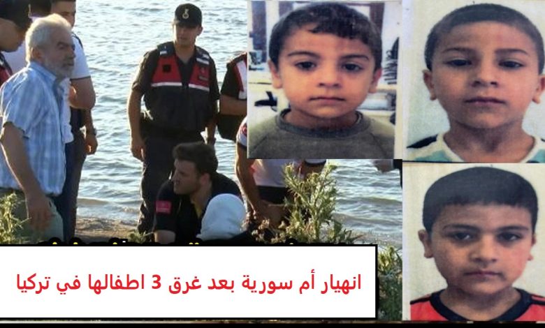 شاهد انهيار أم سورية لحظة اخراج جثث اطفالها الثلاث من بحيرة في تركيا في مشهد مبكي ومفجع kapak kurtarildi 780x470 - شاهد انهيار أم سورية لحظة اخراج جثث اطفالها الثلاث من بحيرة في تركيا في مشهد مبكي ومفجع