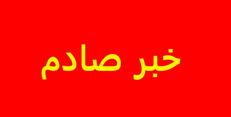 مقتل عدد من الشبان السوريين بطريقة فظيعة في مدينة تركية وتحذير عاجل maxresdefault 1 780x396 - مقتل عدد من الشبان السوريين بطريقة فظيعة في مدينة تركية وتحذير عاجل