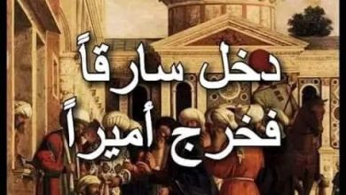 367431794 838982897591201 2284930715565820447 n 390x220 - قصة دخل المسجد سارقا فخرج أميرا