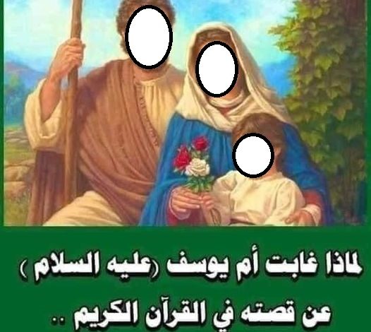 لماذا غابت أم يوسف عن قصته 368022067 671349135027610 2474891387993972172 n 526x470 - لماذا غابت أم يوسف عن قصته