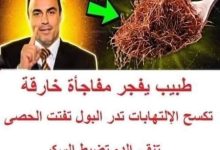 321914471 656764836242837 3942735555924633187 n 220x150 - “مفيش أنسولين”..أطعمة وخضراوات تساعد على خفض السكر في الدم مش هتبطل أكلها من النهاردة!
